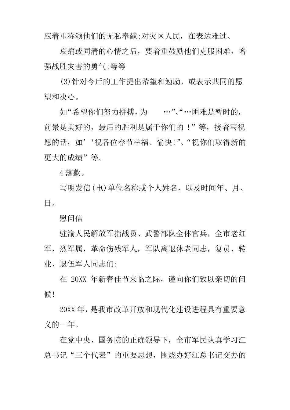 慰问信范文及格式_第3页