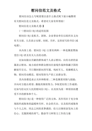 慰问信范文及格式