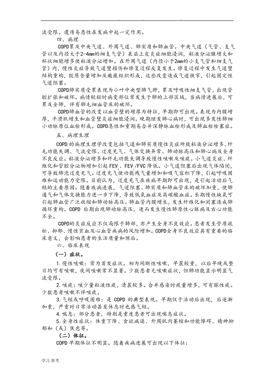 慢阻肺诊断标准资料全_第2页