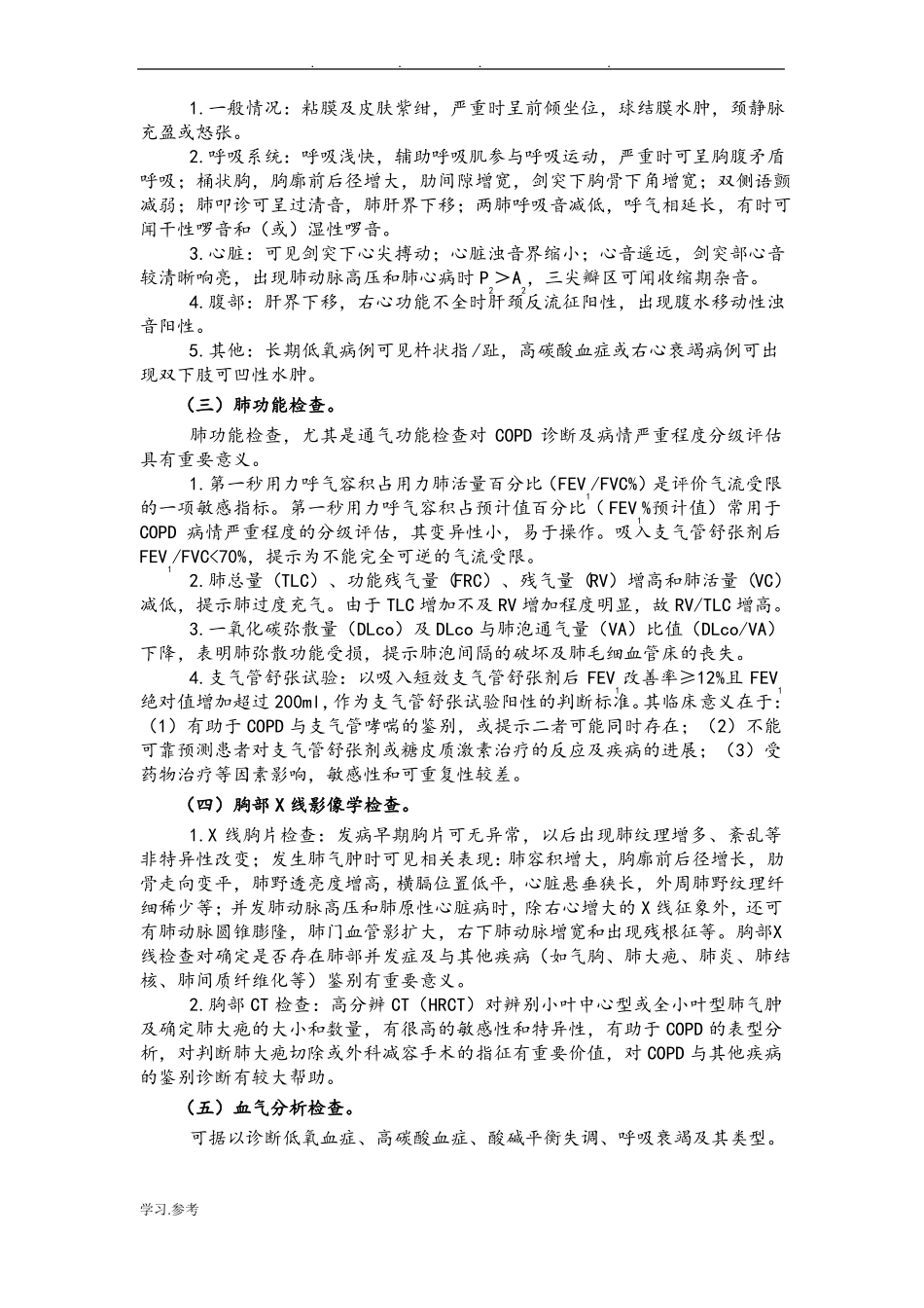 慢阻肺诊断标准资料全_第3页
