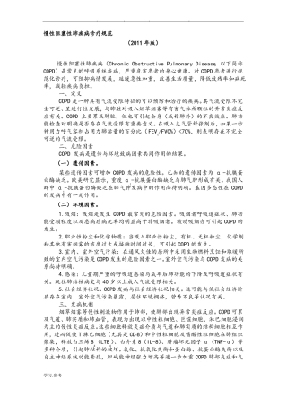 慢阻肺诊断标准资料全