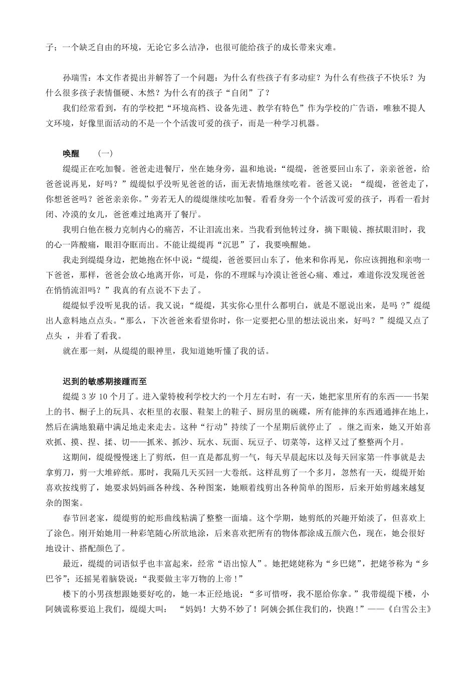 懂孩子0-捕捉儿童敏感期_第3页