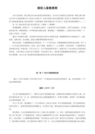 懂孩子0-捕捉儿童敏感期