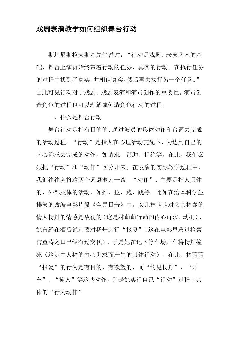 戏剧表演教学如何组织舞台行动-教育文档_第1页