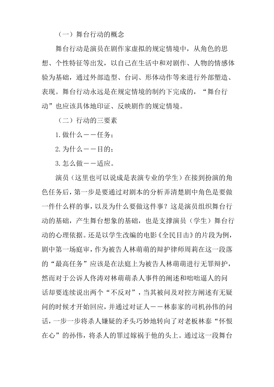 戏剧表演教学如何组织舞台行动-教育文档_第2页