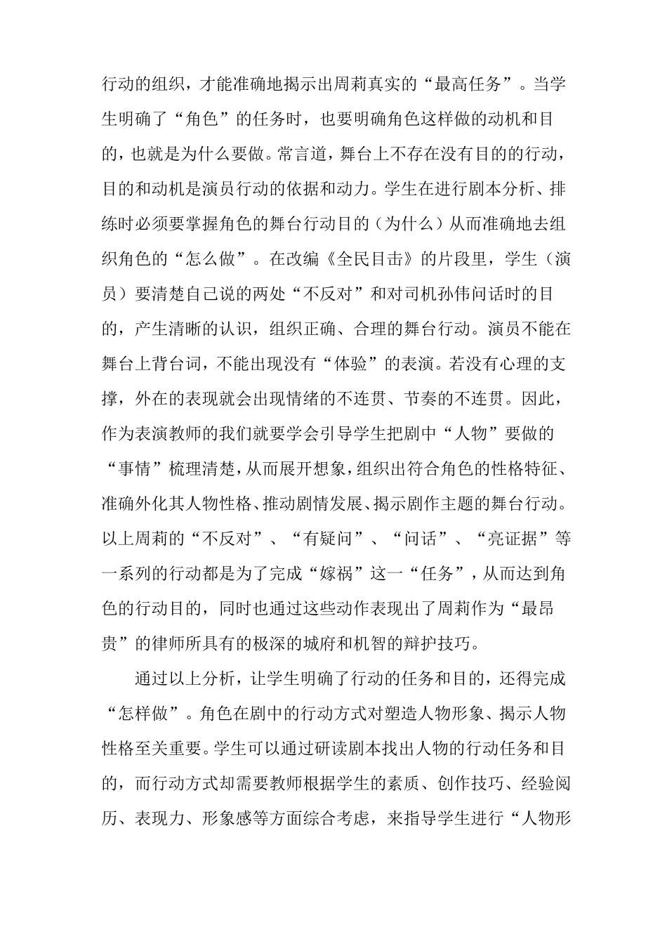 戏剧表演教学如何组织舞台行动-教育文档_第3页