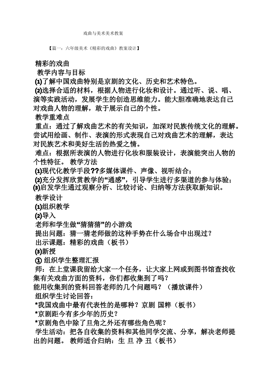 戏曲与美术美术教案_第1页