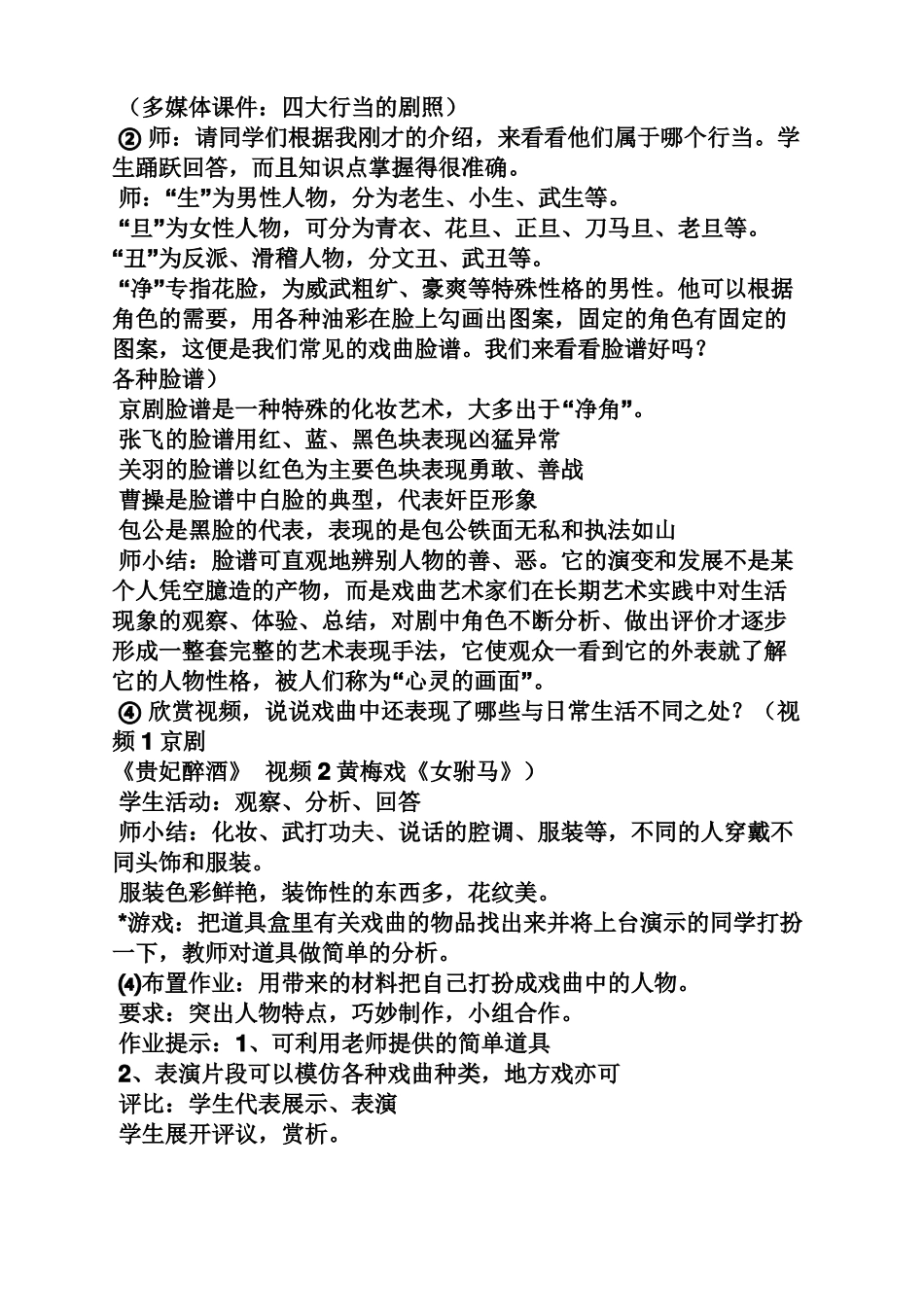 戏曲与美术美术教案_第2页