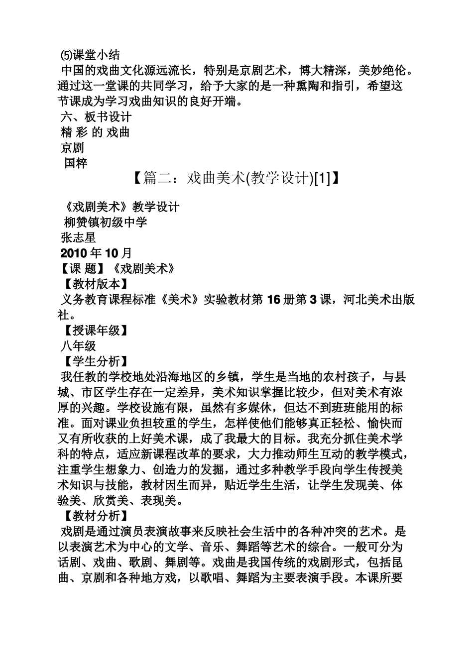 戏曲与美术美术教案_第3页