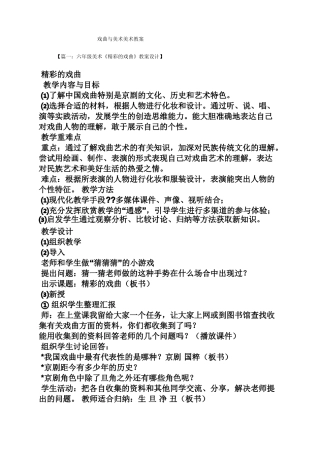 戏曲与美术美术教案