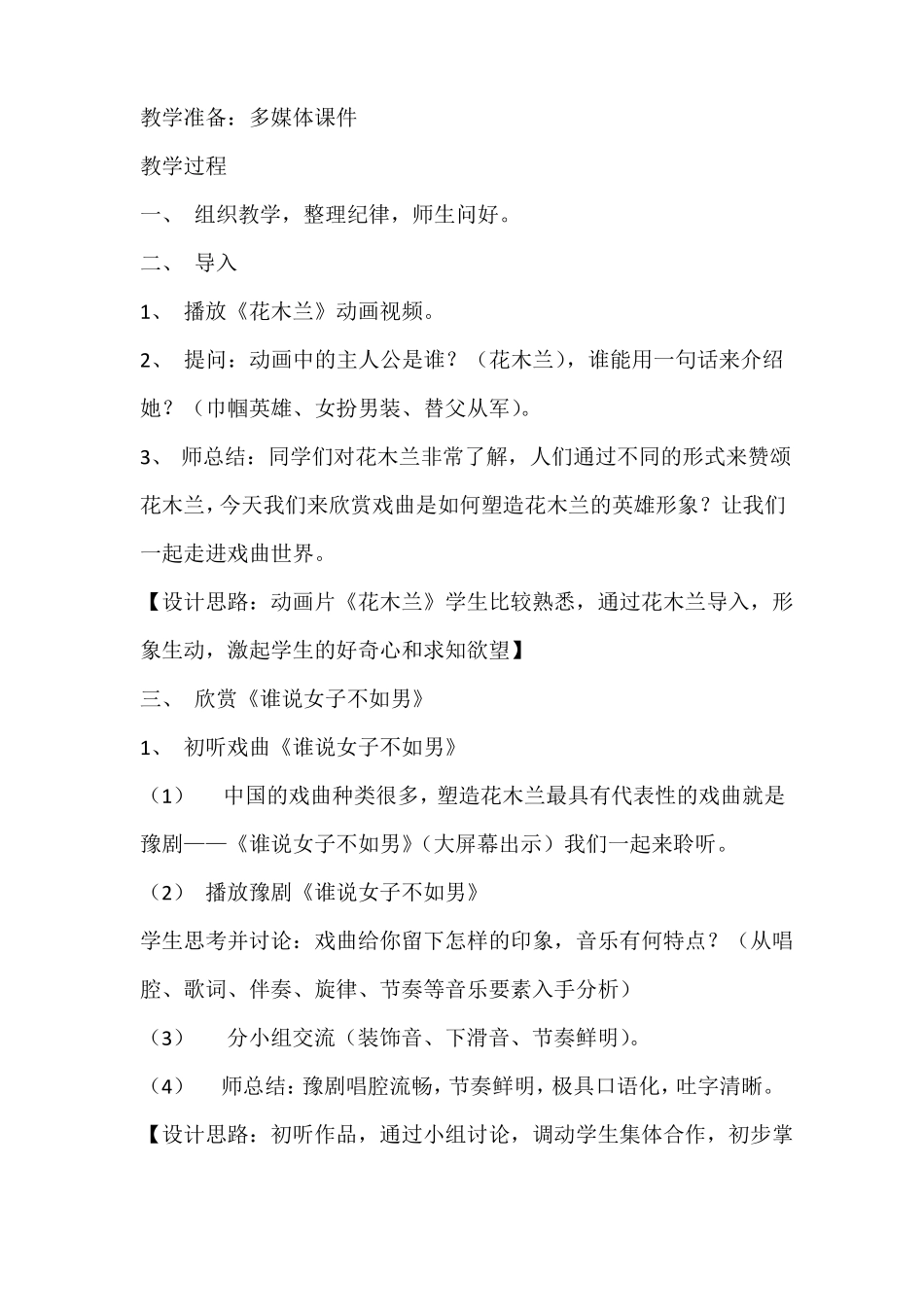 戏曲欣赏课教案_第2页