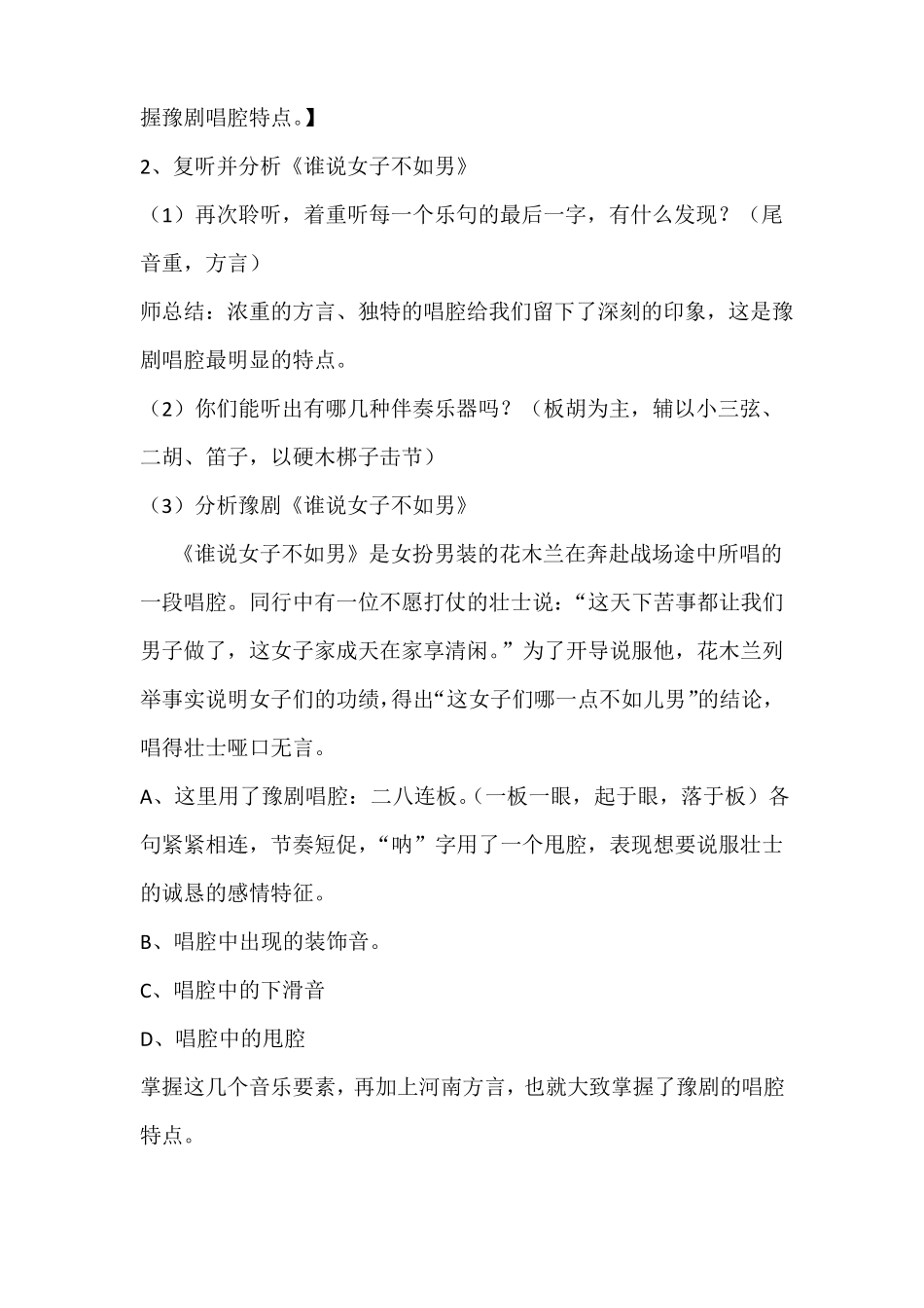 戏曲欣赏课教案_第3页