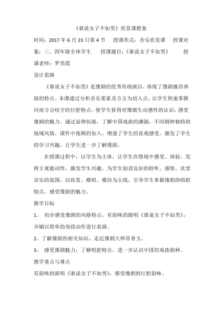 戏曲欣赏课教案