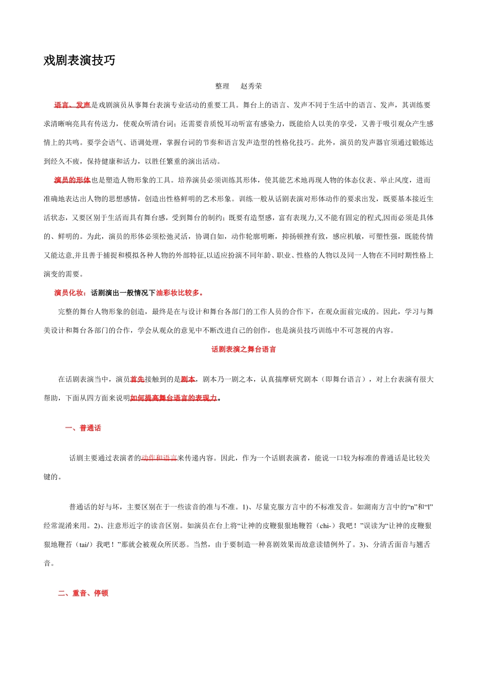 戏剧表演技巧_第1页