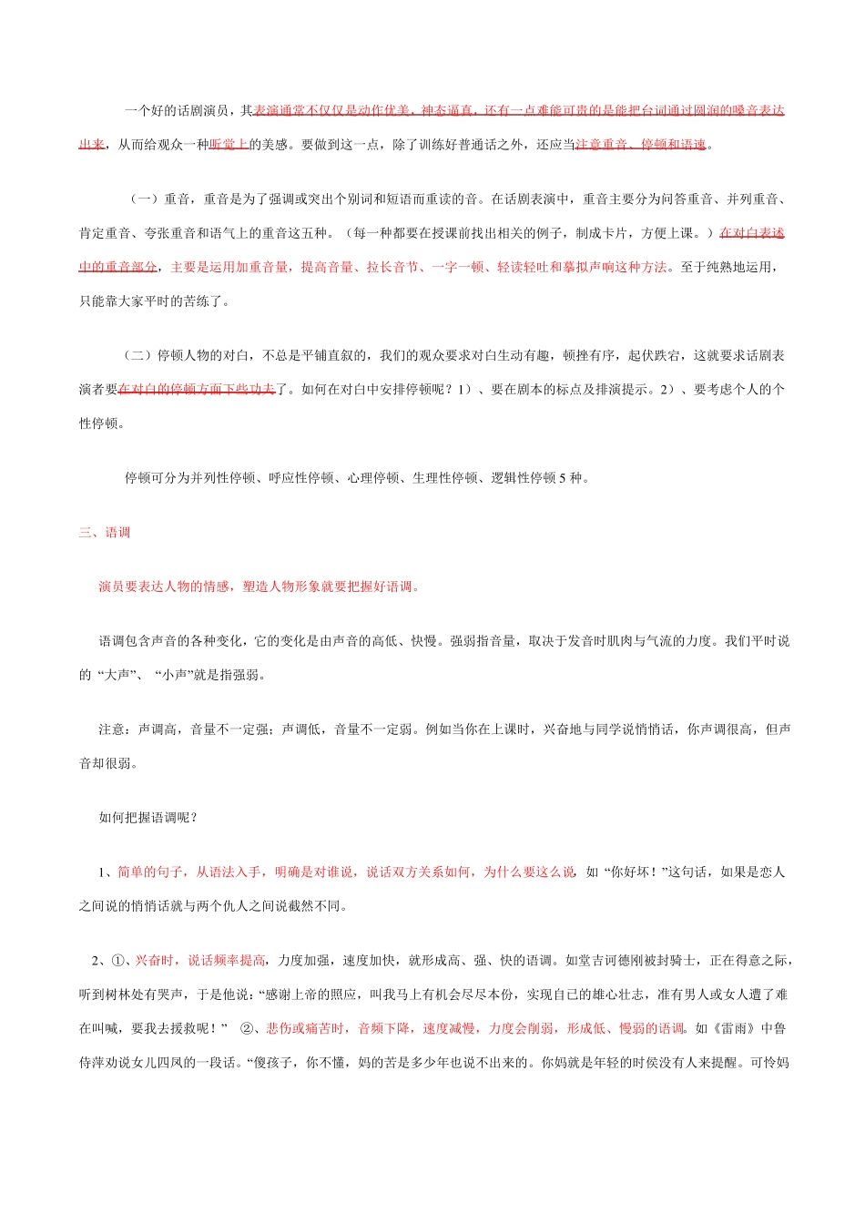 戏剧表演技巧_第2页