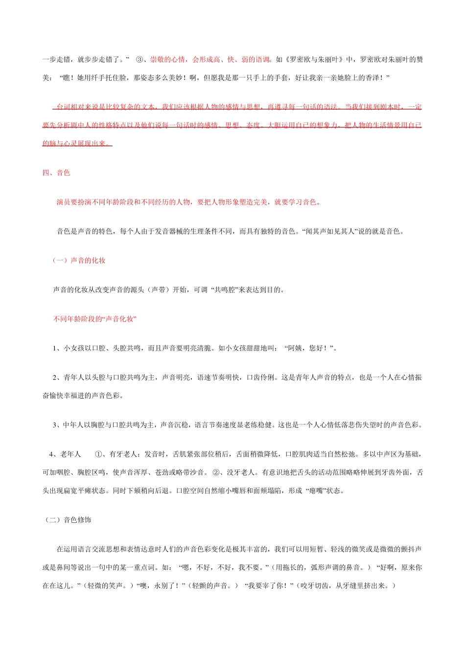 戏剧表演技巧_第3页