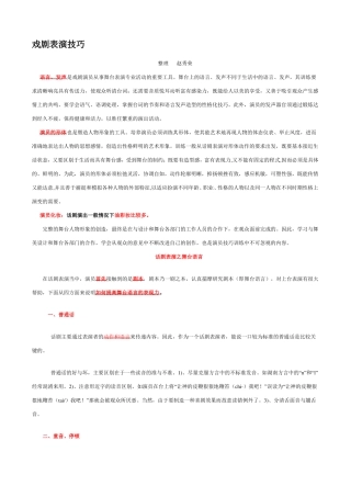 戏剧表演技巧