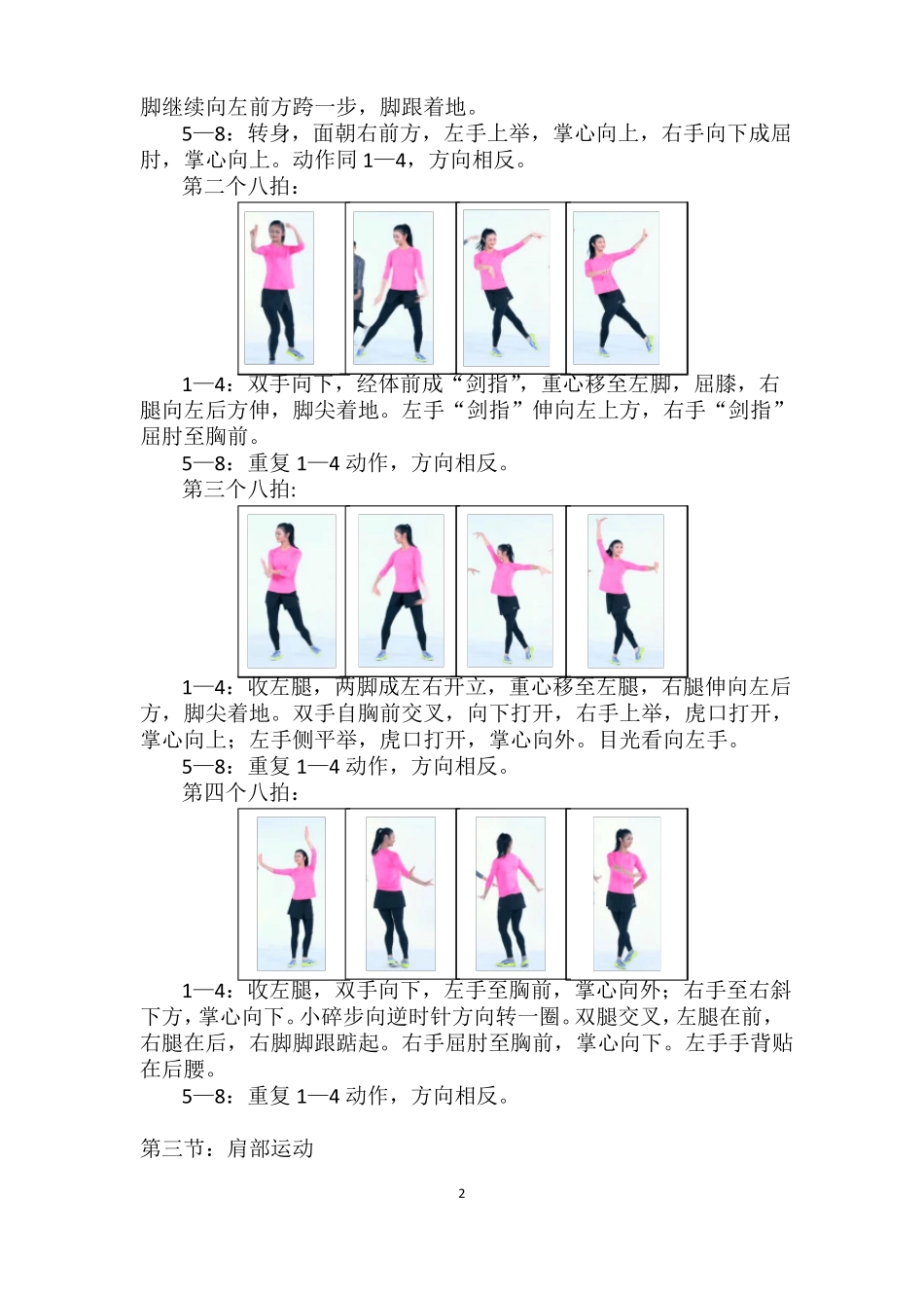 戏曲广播操图解_第2页