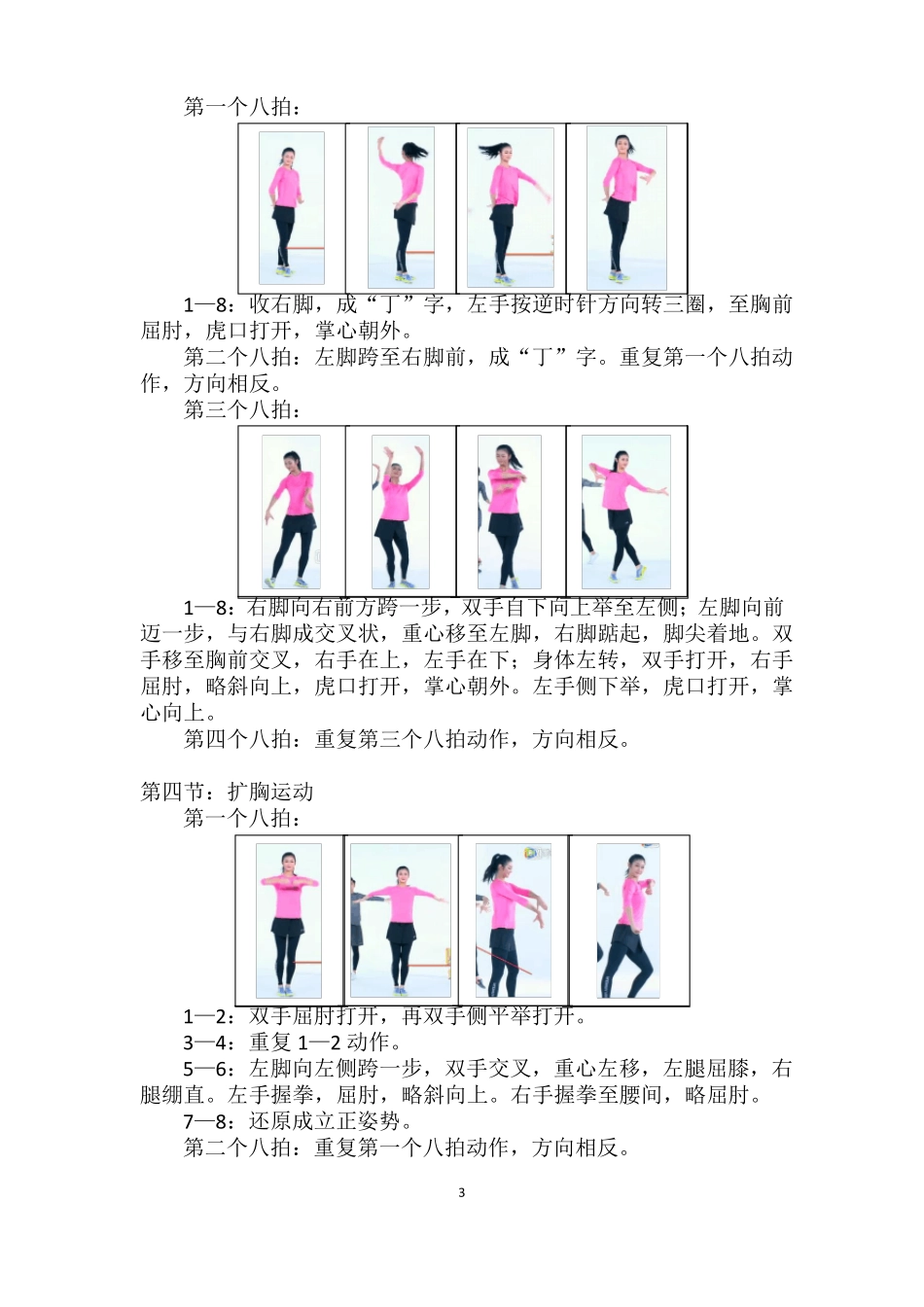 戏曲广播操图解_第3页