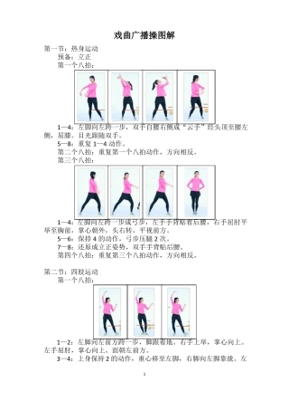 戏曲广播操图解
