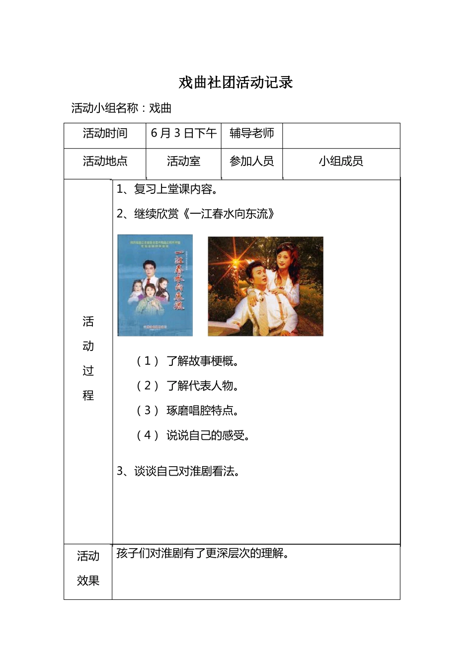 戏曲社团活动记录_第2页