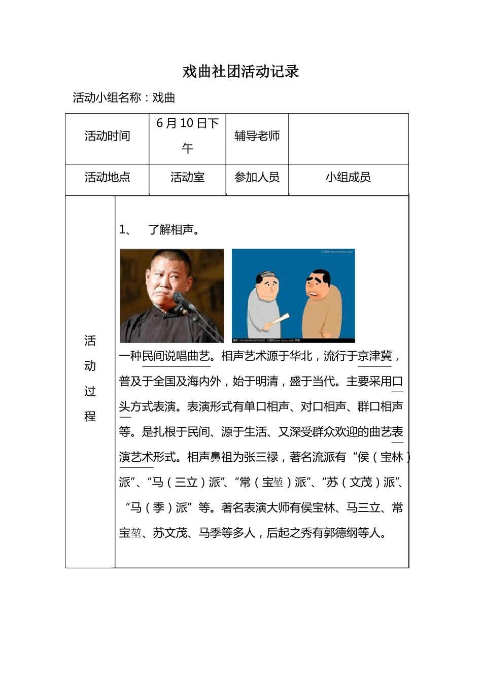 戏曲社团活动记录_第3页