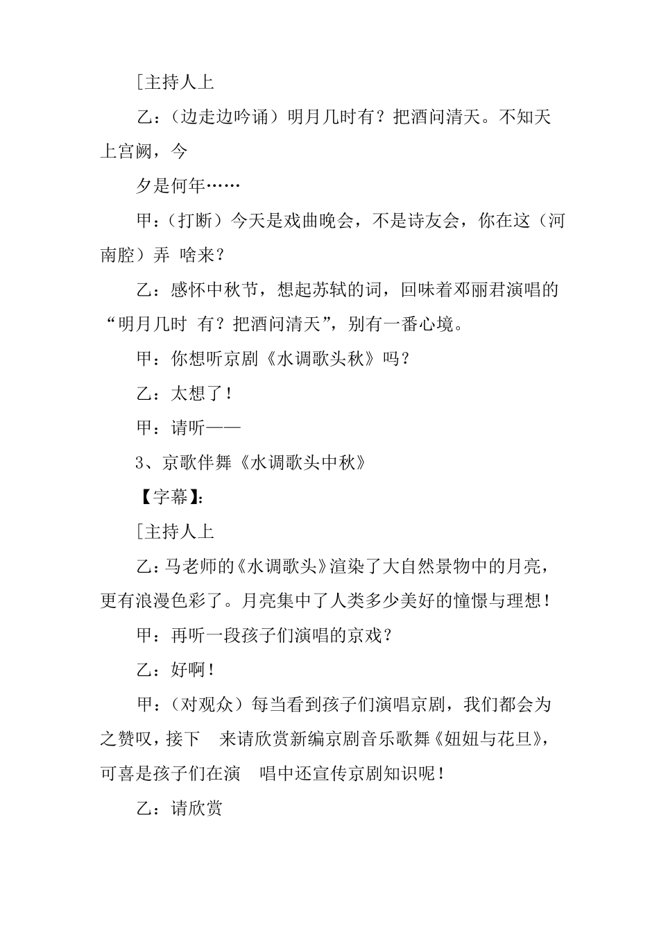 戏曲演出主持词_第2页