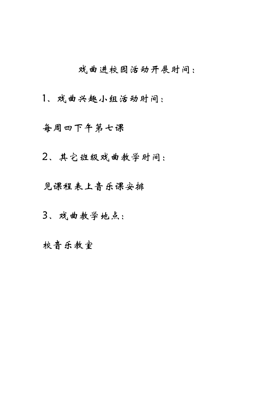 戏曲进校园教案_第2页