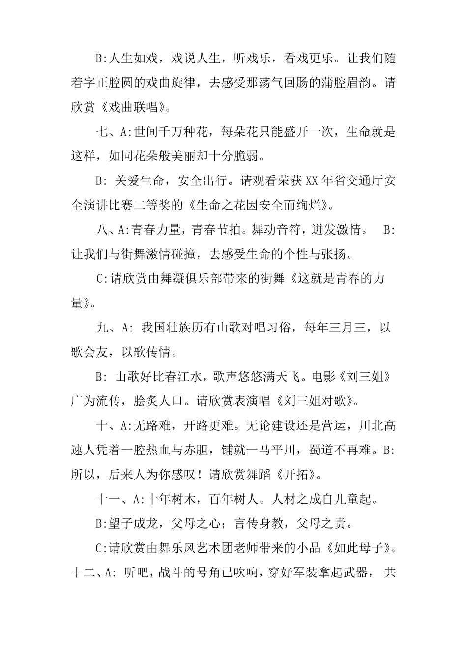 戏曲联唱主持词_第2页