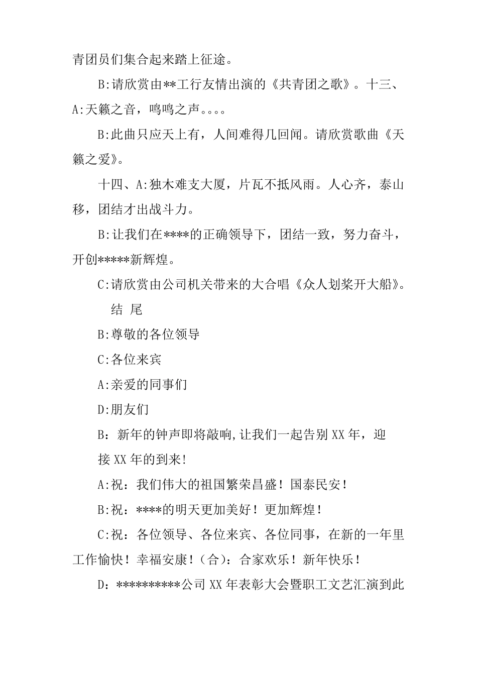 戏曲联唱主持词_第3页