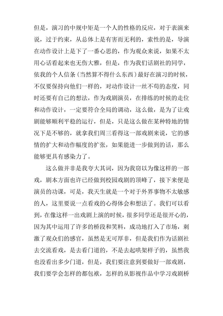 戏曲进校园观后感300字_第2页