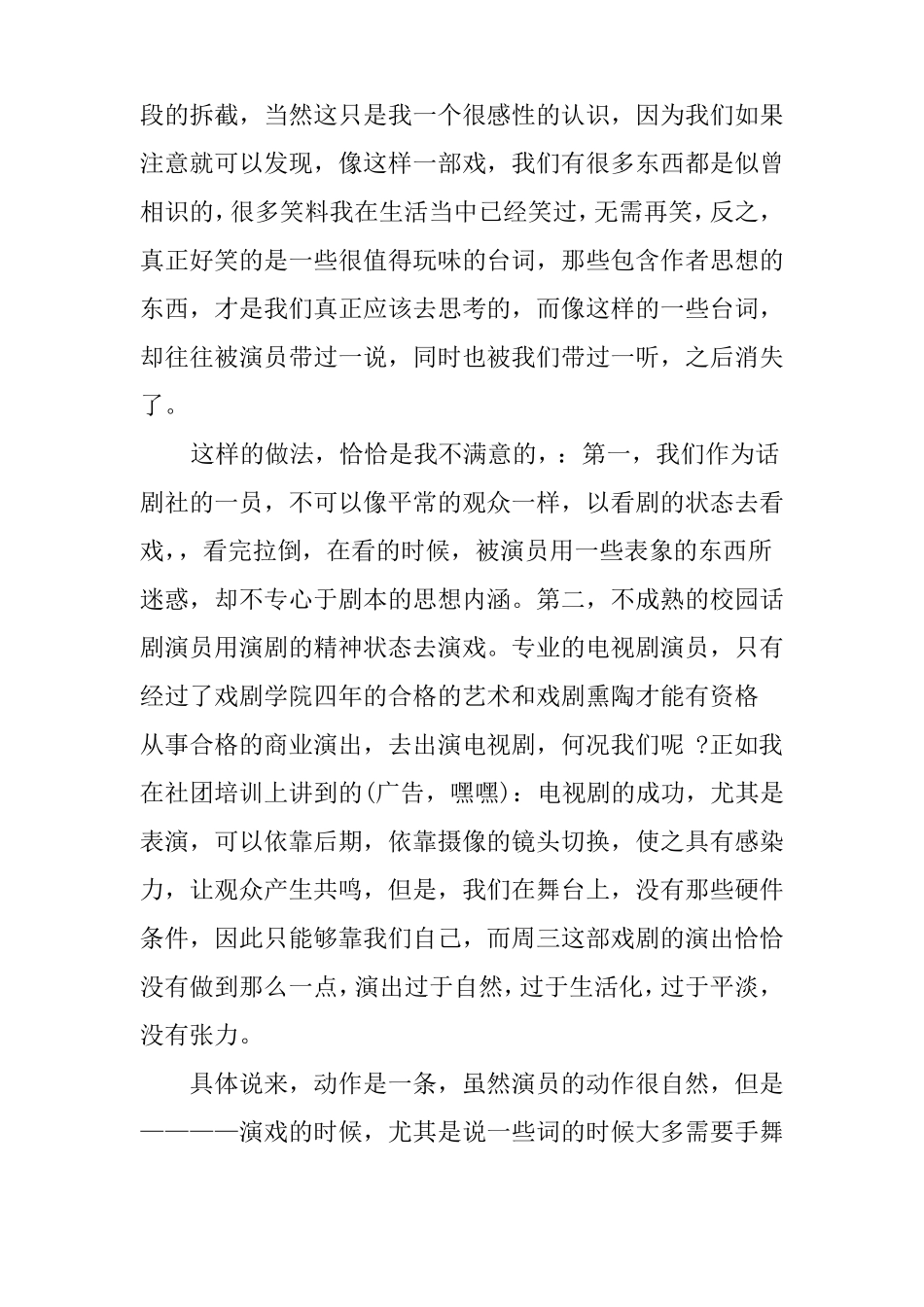 戏曲进校园观后感300字_第3页