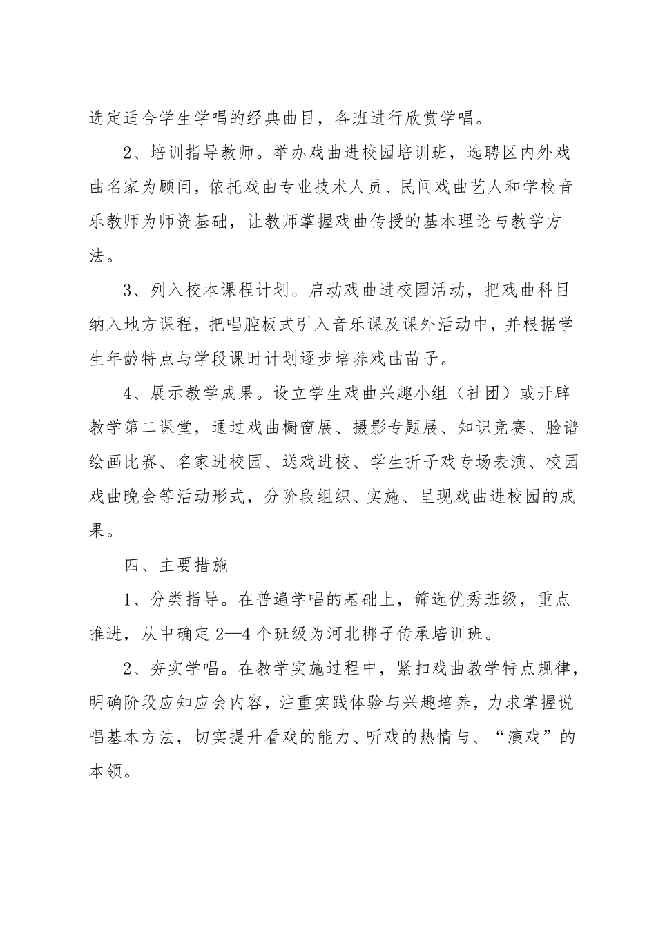 戏曲进校园活动方案_第2页