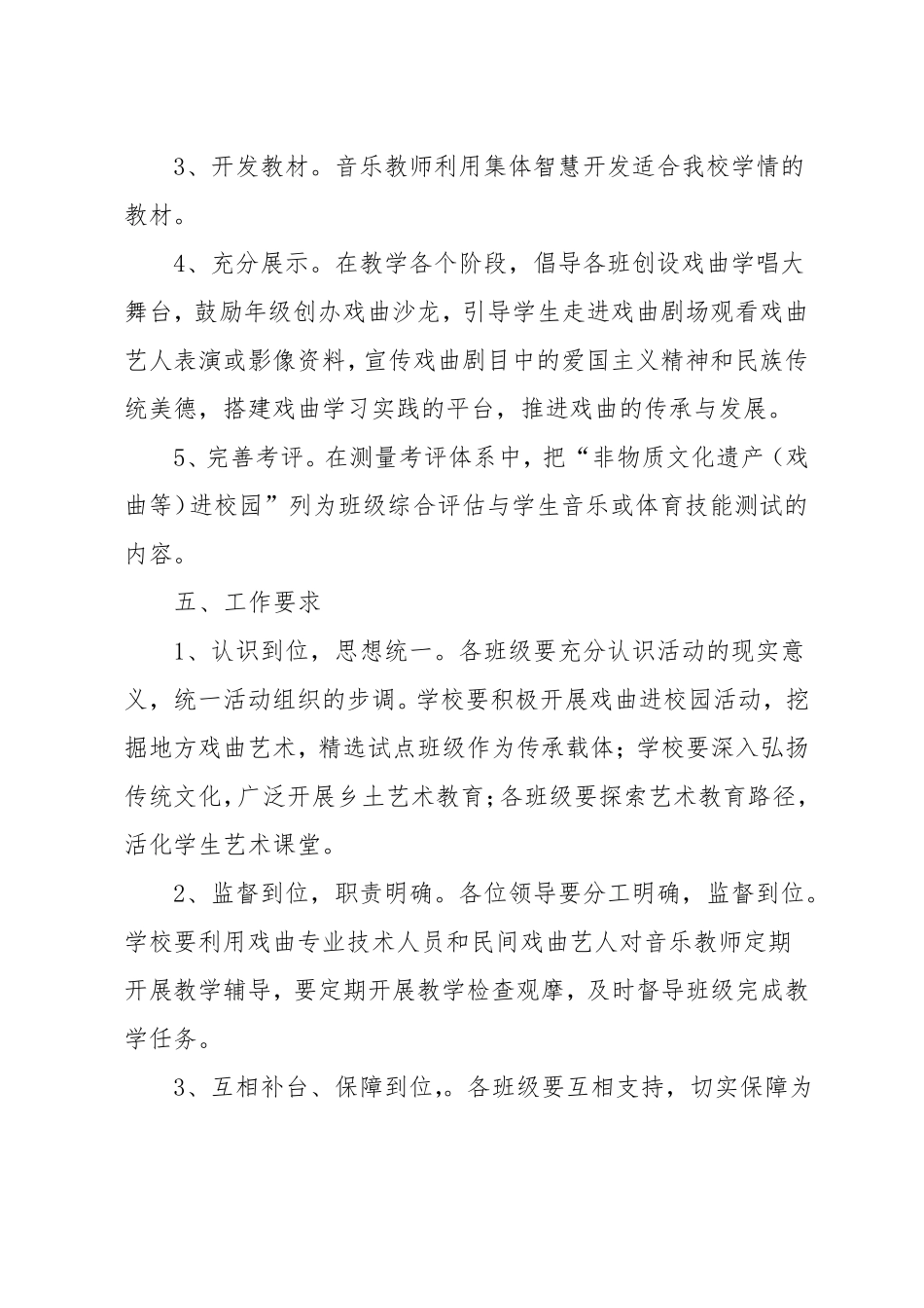 戏曲进校园活动方案_第3页