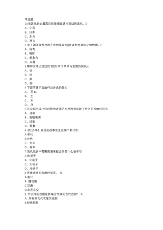 戏曲鉴赏-吴乾浩期末考试答案