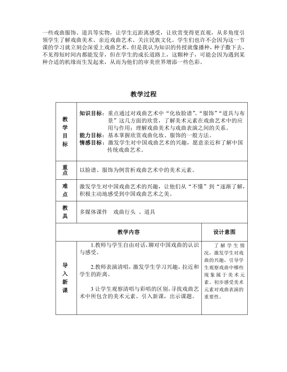 戏曲美术教学设计_第2页