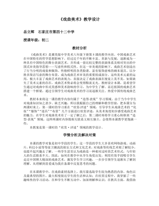 戏曲美术教学设计