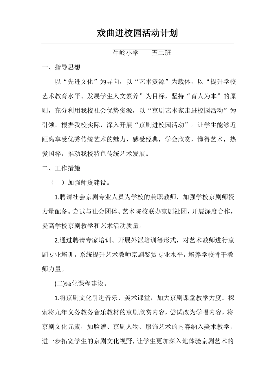 戏曲进校园计划康巧红_第1页