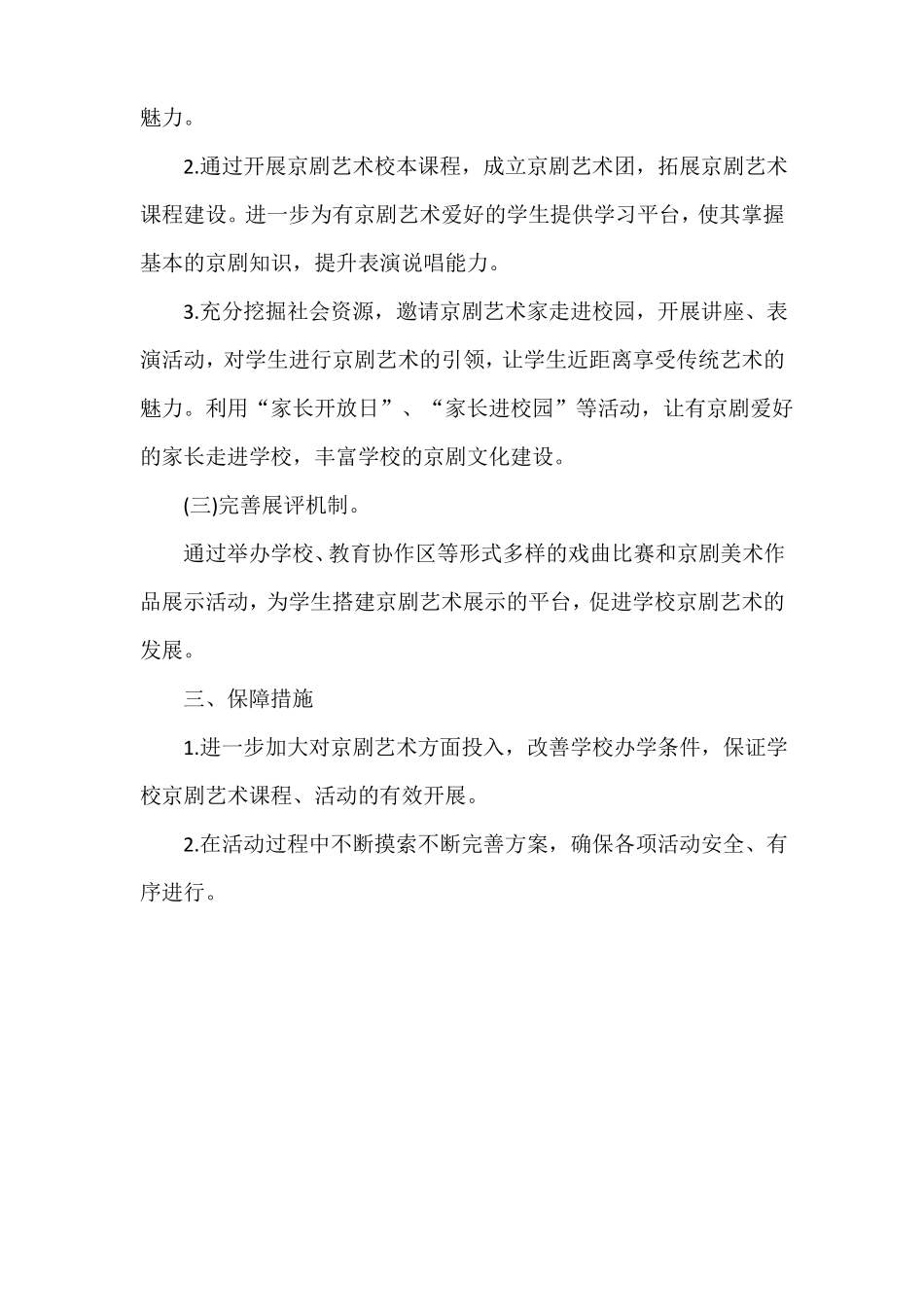 戏曲进校园计划康巧红_第2页