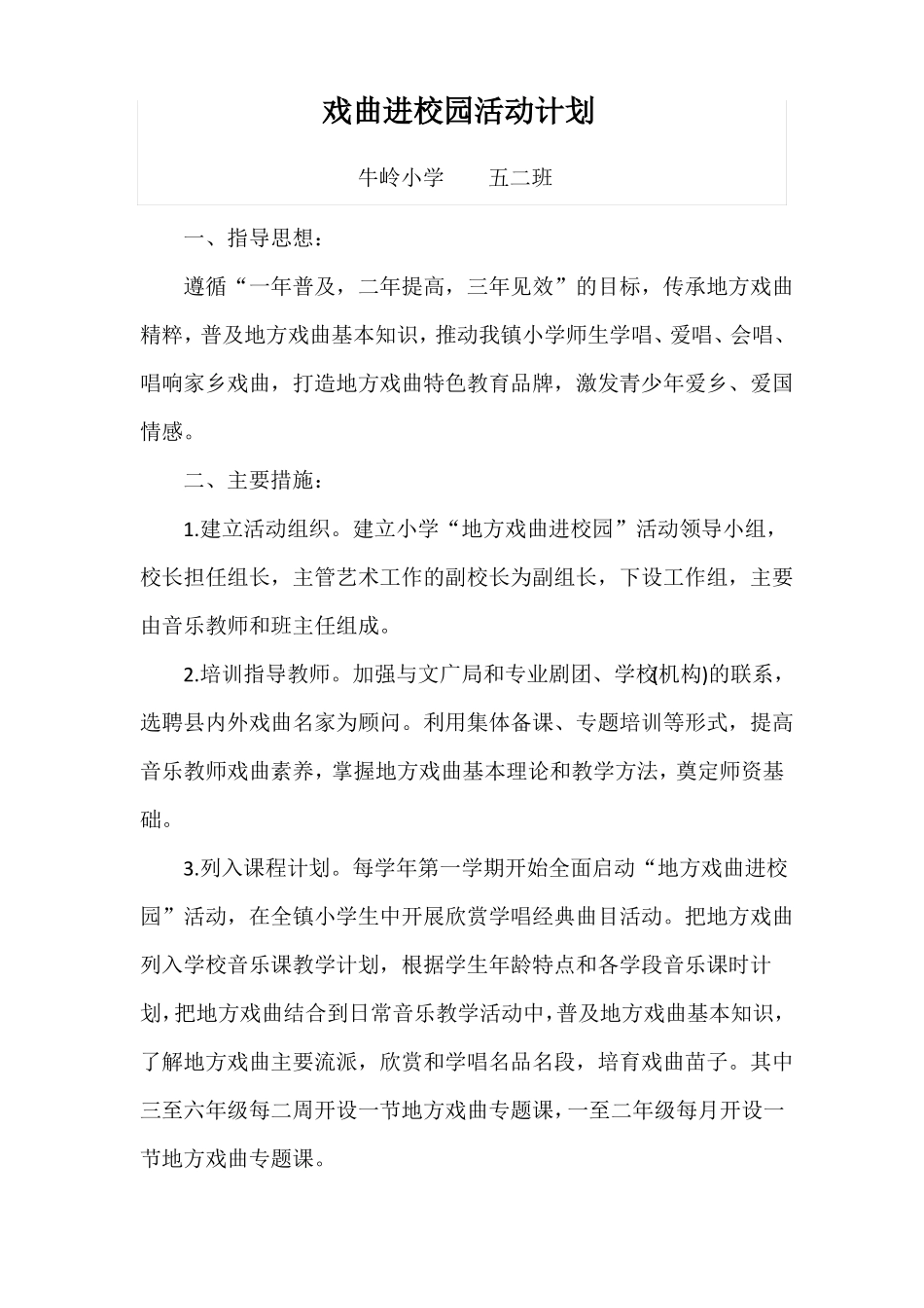 戏曲进校园计划康巧红_第3页