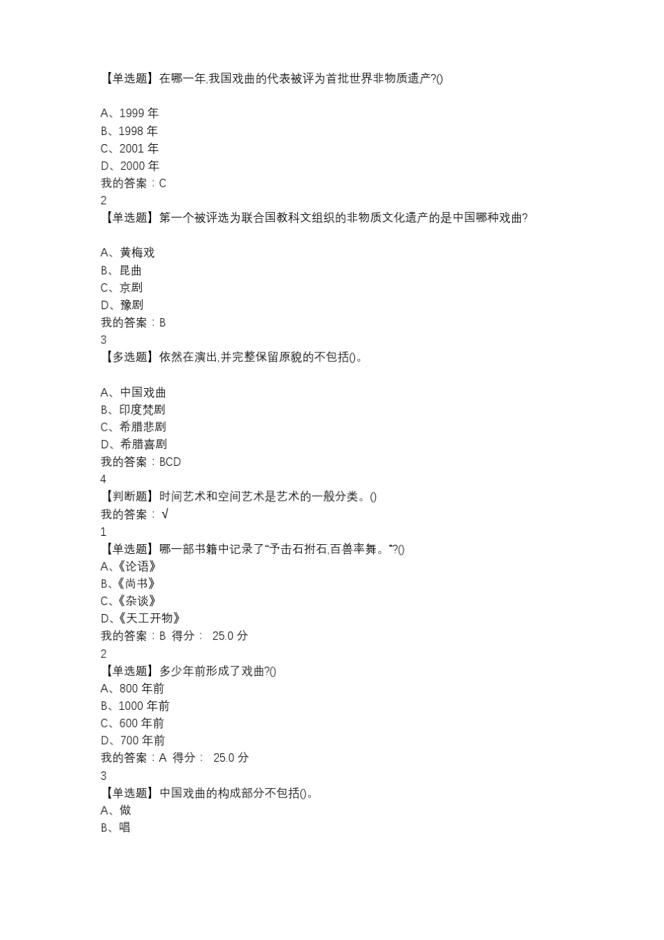 戏曲鉴赏章节测试_第1页