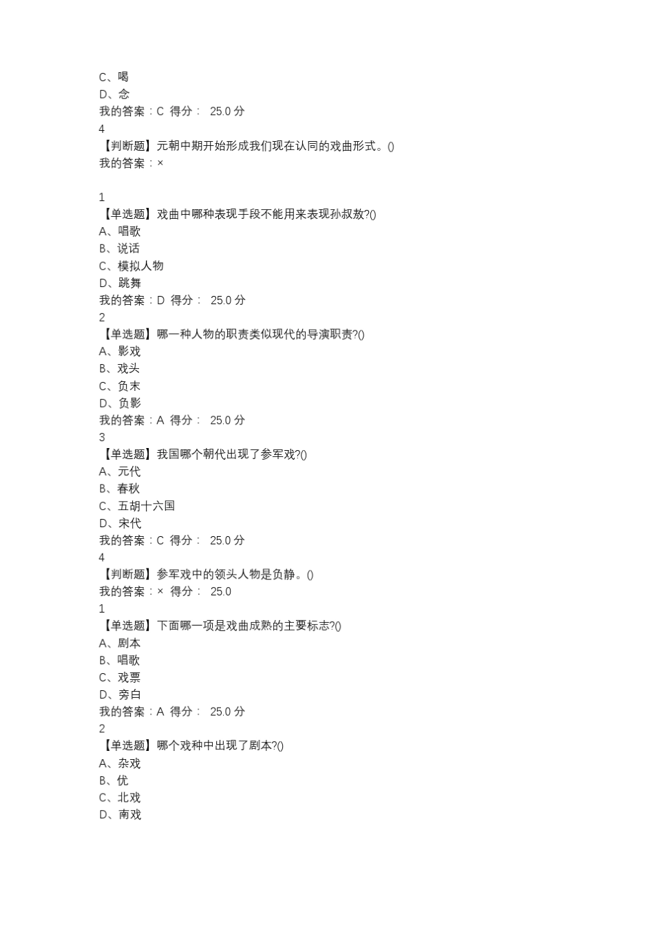 戏曲鉴赏章节测试_第2页