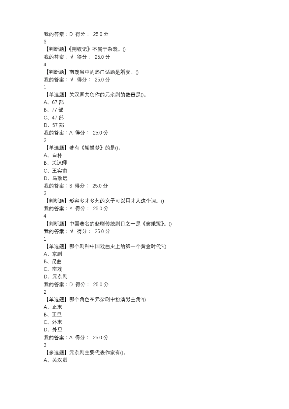 戏曲鉴赏章节测试_第3页