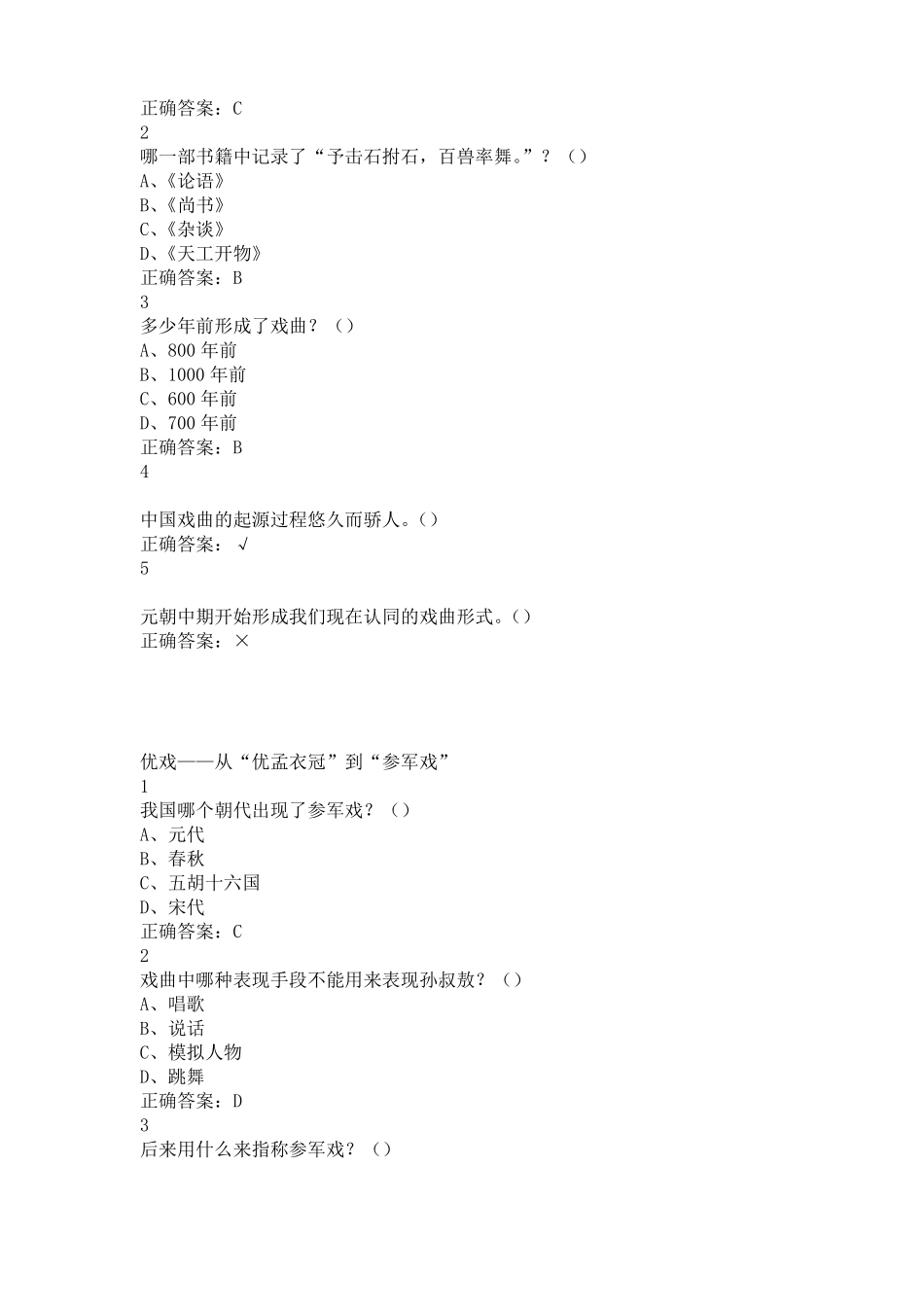 戏曲鉴赏吴乾浩_第2页