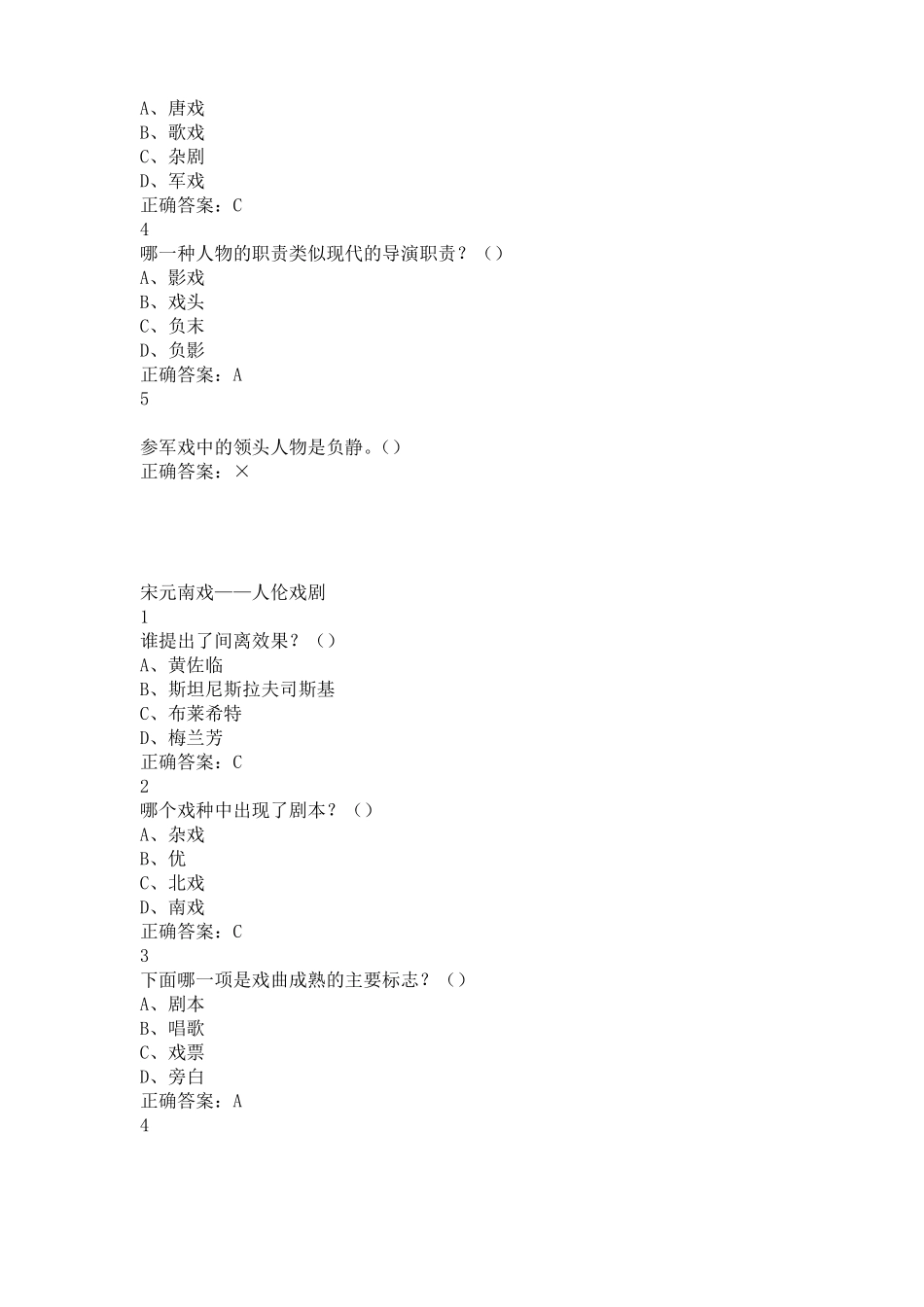 戏曲鉴赏吴乾浩_第3页