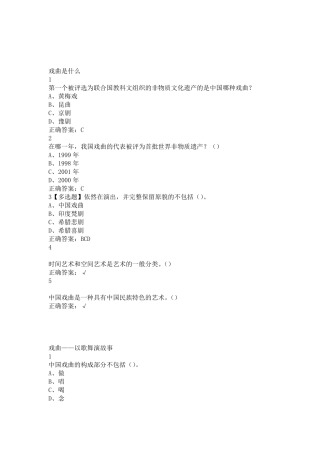 戏曲鉴赏吴乾浩