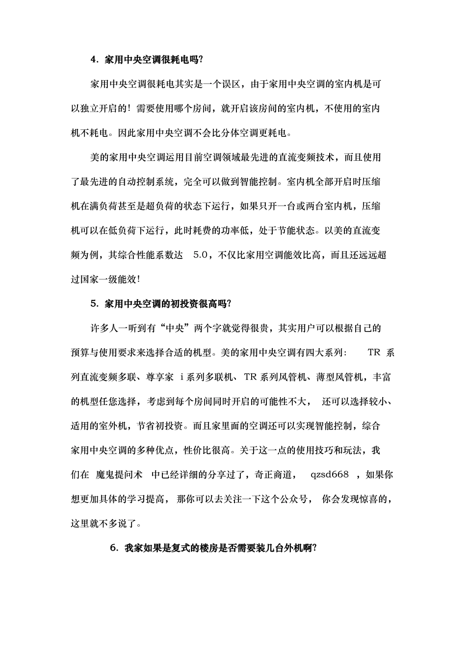 成交率达到95%以上的中央空调销售类业务常用话术_第2页