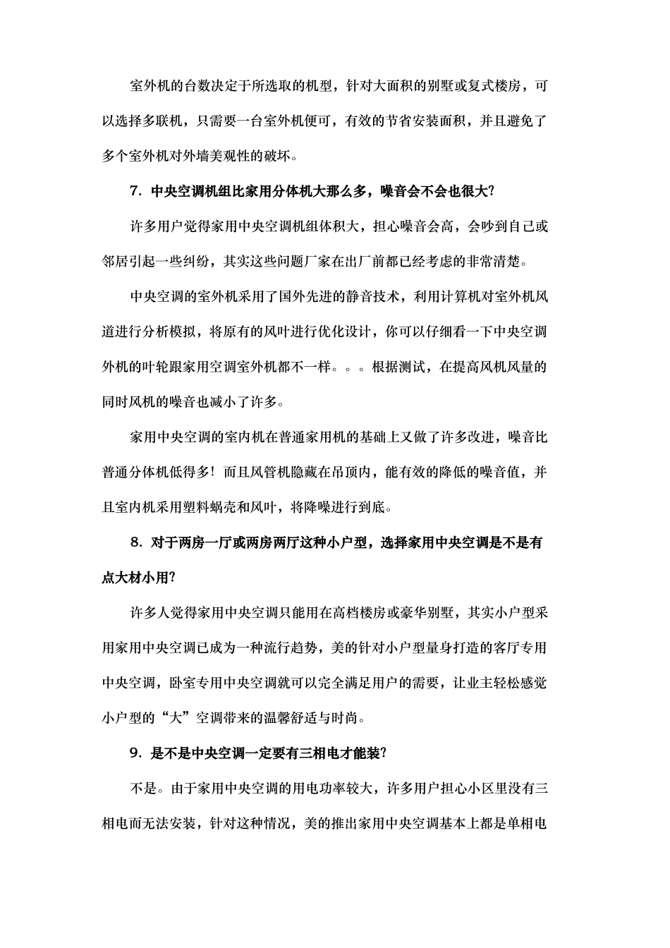 成交率达到95%以上的中央空调销售类业务常用话术_第3页