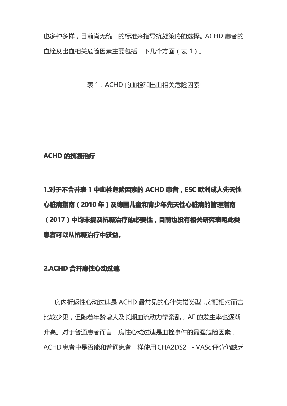 成人先天性心脏病的抗凝治疗_第2页