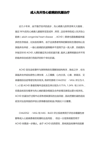 成人先天性心脏病的抗凝治疗